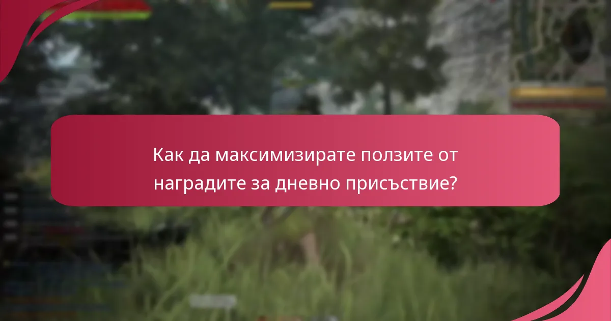 Какви исторически данни са налични за наградите за присъствие?