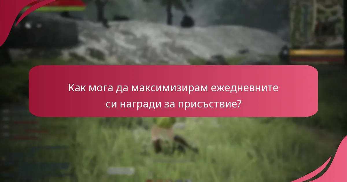 Кои инструменти за проследяване са най-добри за ежедневните награди за присъствие в Black Desert Online?