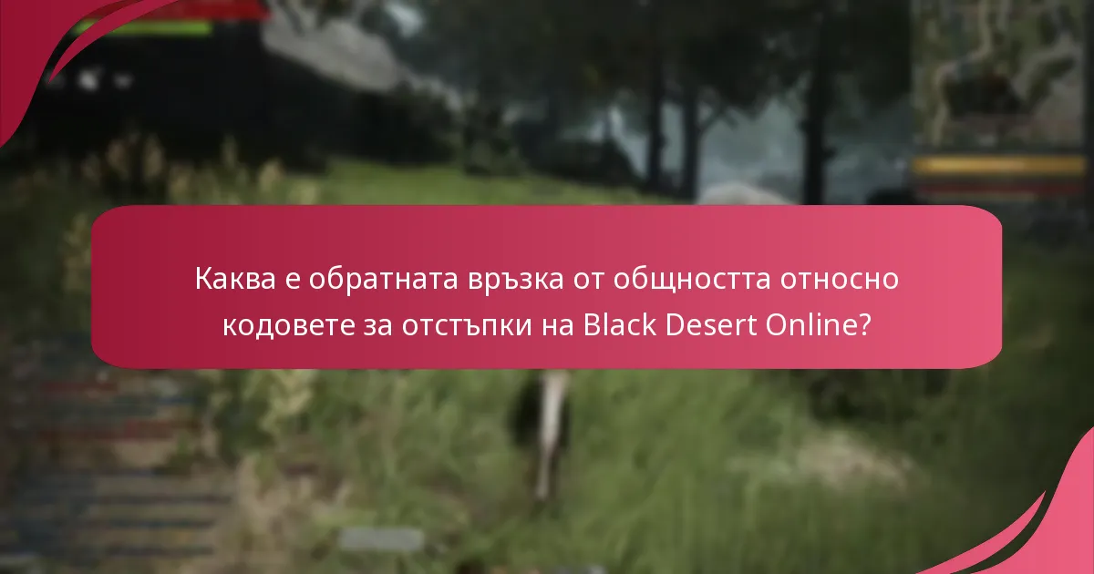 Как се сравняват кодовете за отстъпки на Black Desert Online с тези на други игри?
