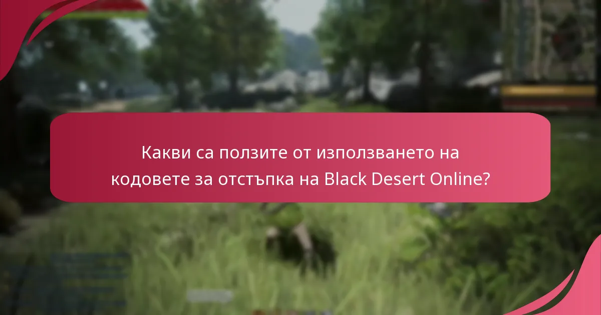 Кои ресурси предоставят валидни кодове за отстъпка на Black Desert Online?