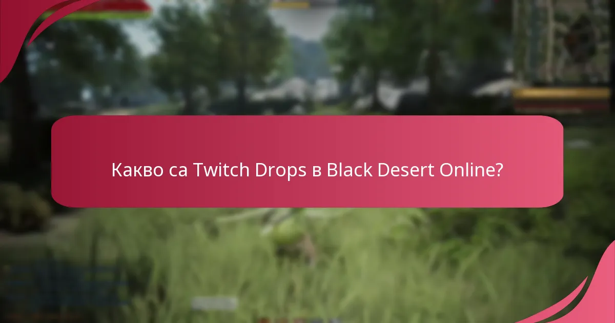 Къде да намерите ресурси за поддръжка за Twitch Drops?